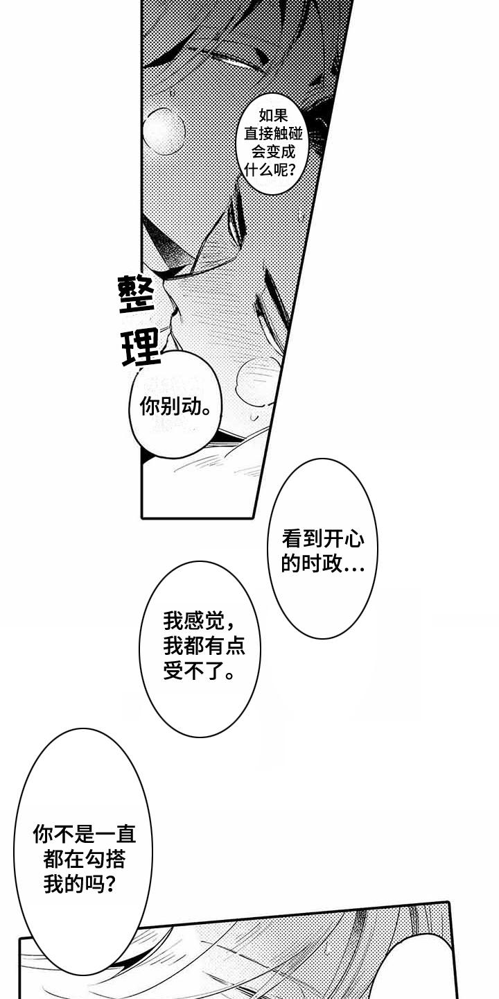 专职管家漫画,第6章：心跳加速3图