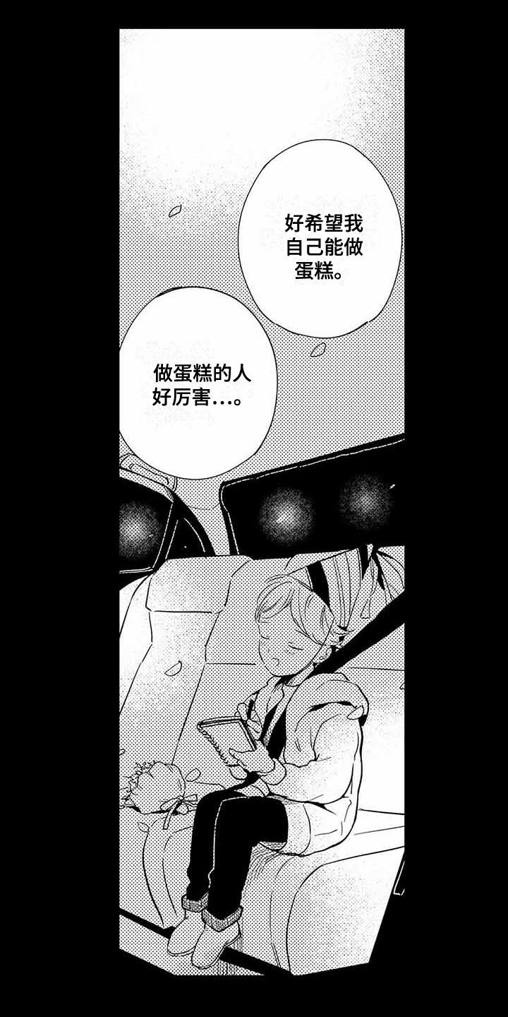 专职管家漫画,第13章：珍惜的人2图