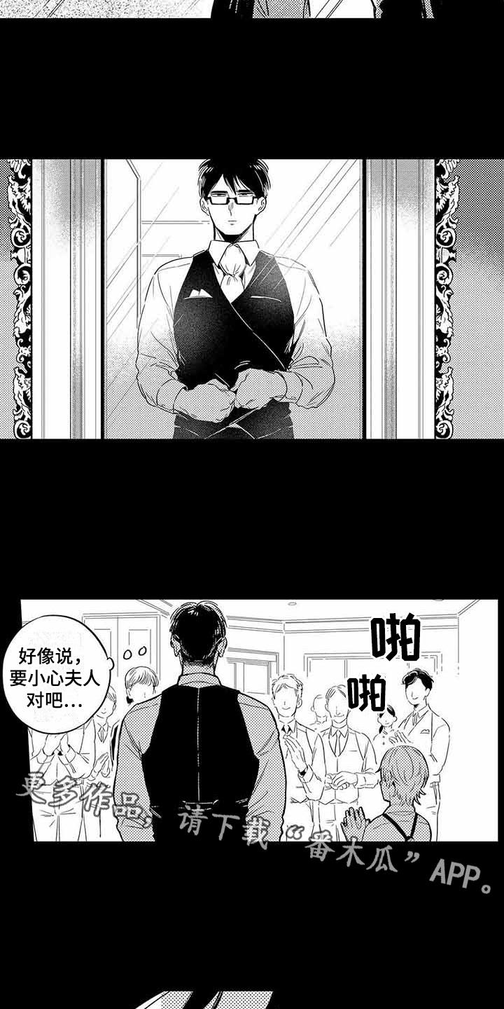 专职管家漫画,第19章：距离感3图