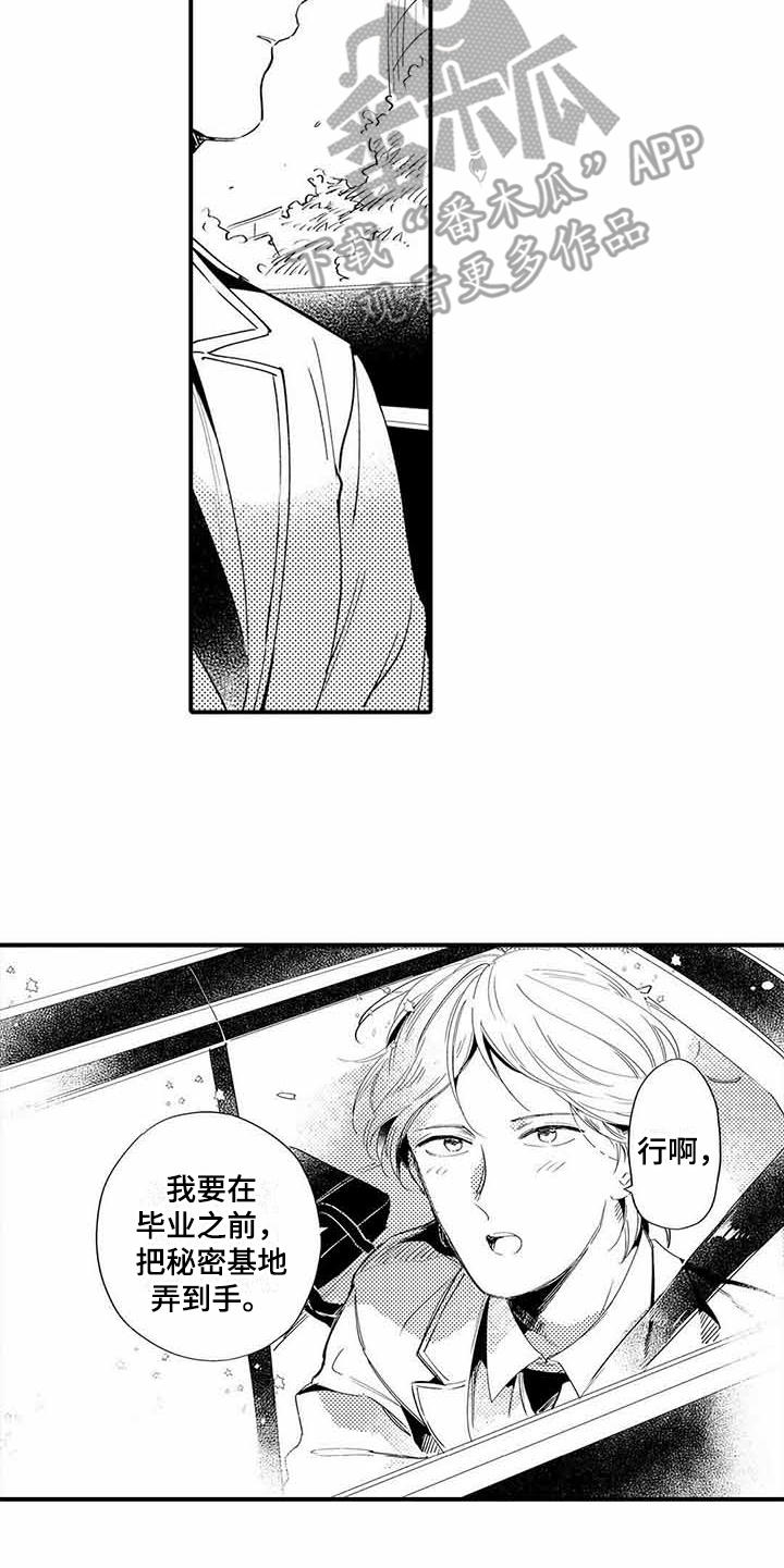 专职管家漫画,第7章：小秘密3图