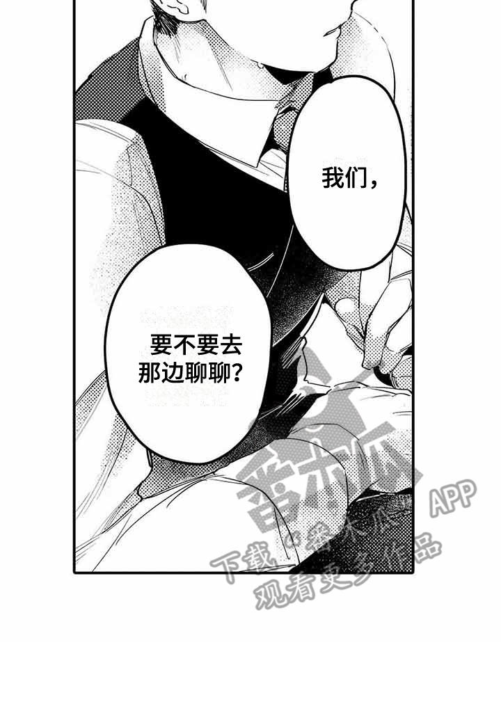 专职管家漫画,第5章：紧张4图