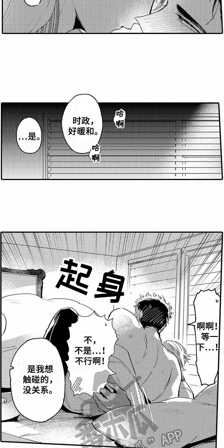专职管家漫画,第6章：心跳加速2图