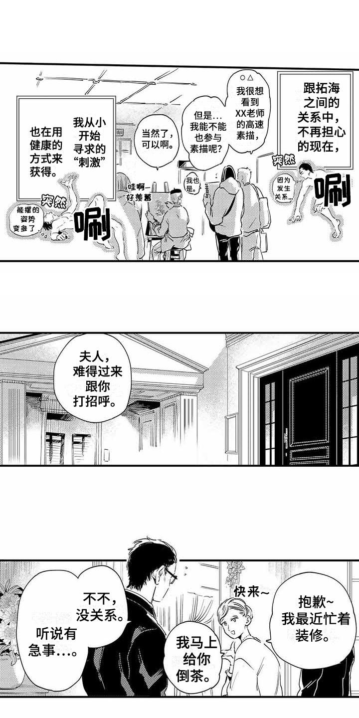 专职管家漫画,第24章：成长了3图