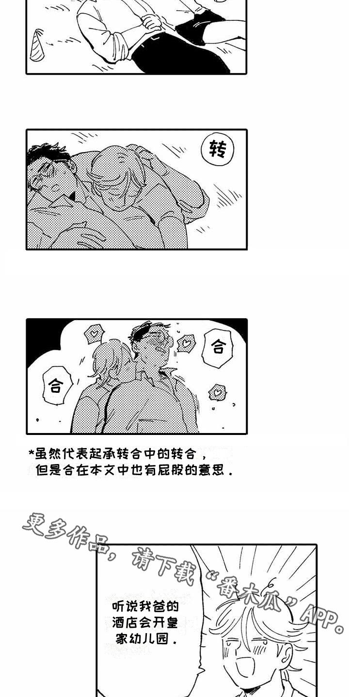 专职管家漫画,第28章：【番外】后日谈1图
