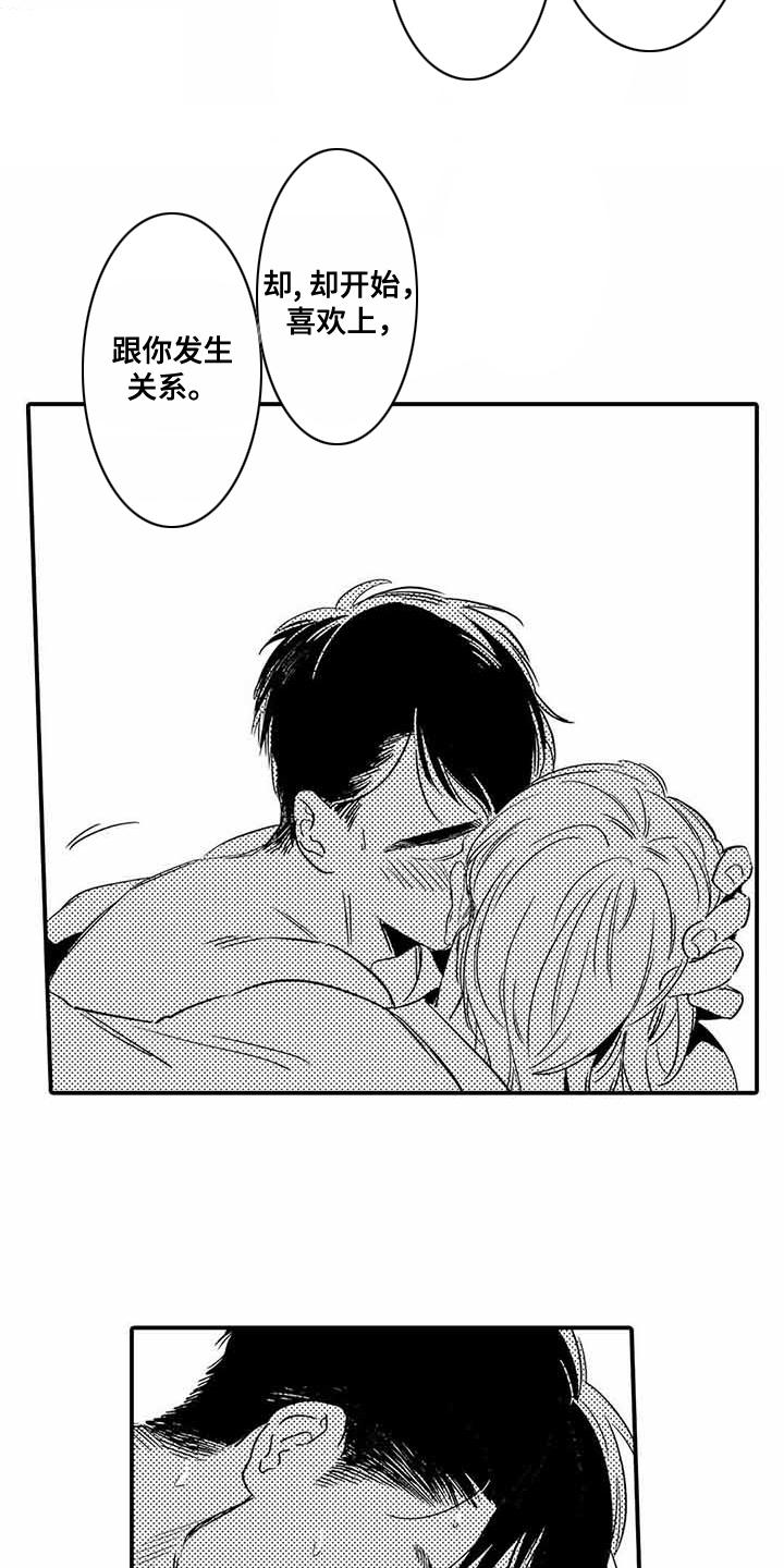 专职管家漫画,第21章：立场3图
