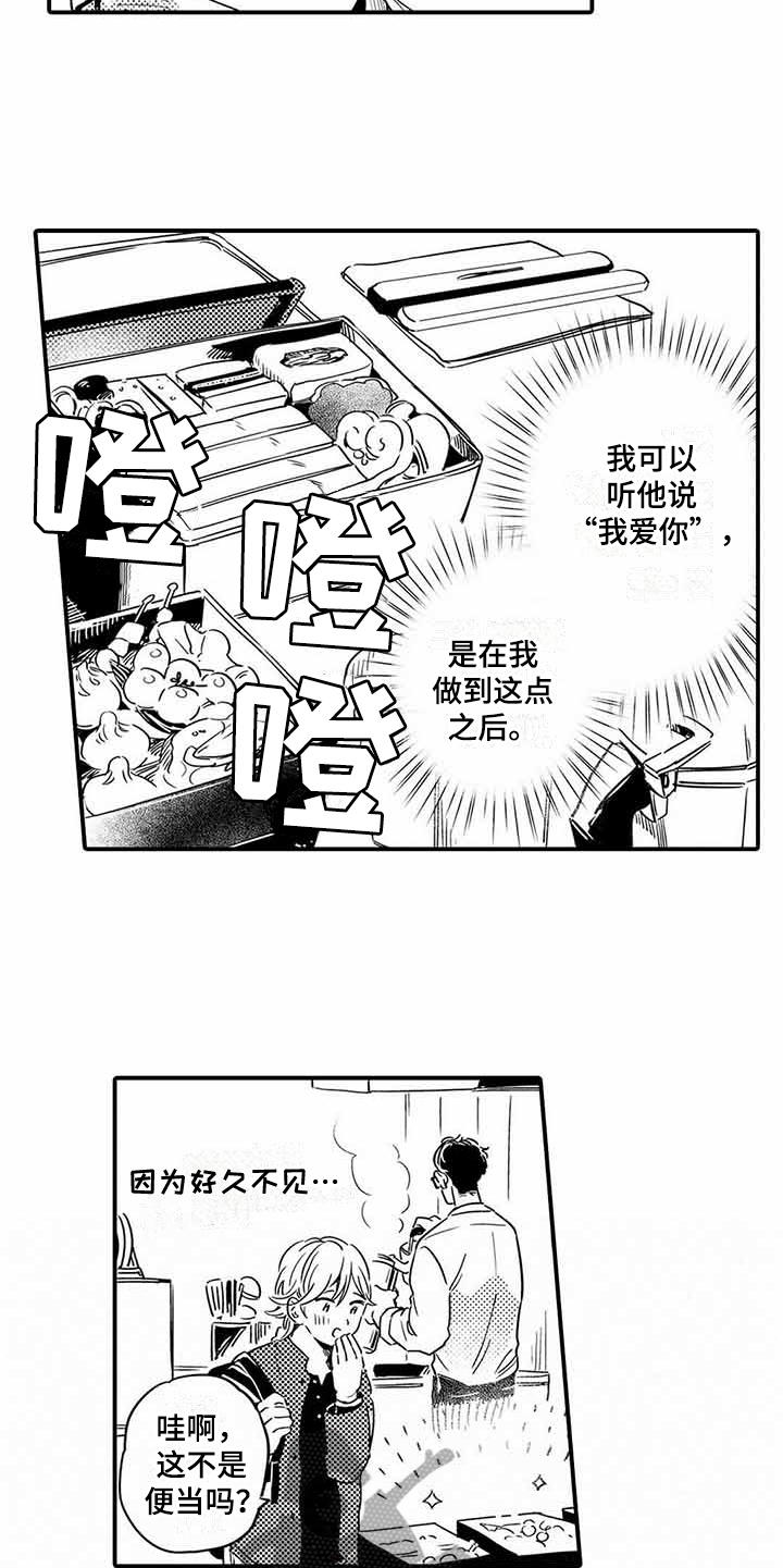 专职管家漫画,第22章：夜间登山5图