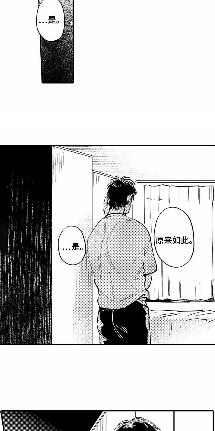 专职管家漫画,第26章：不开心3图