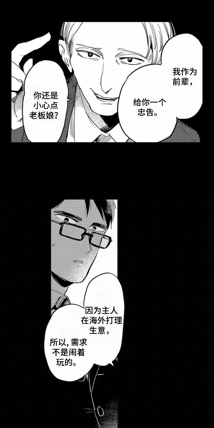 专职管家漫画,第2章：机缘巧合4图