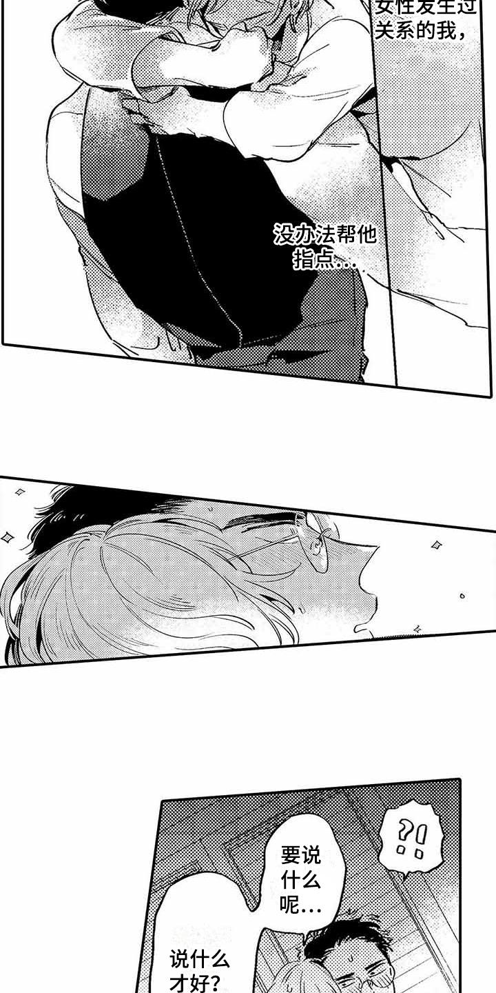 专职管家漫画,第3章：有些丢人3图