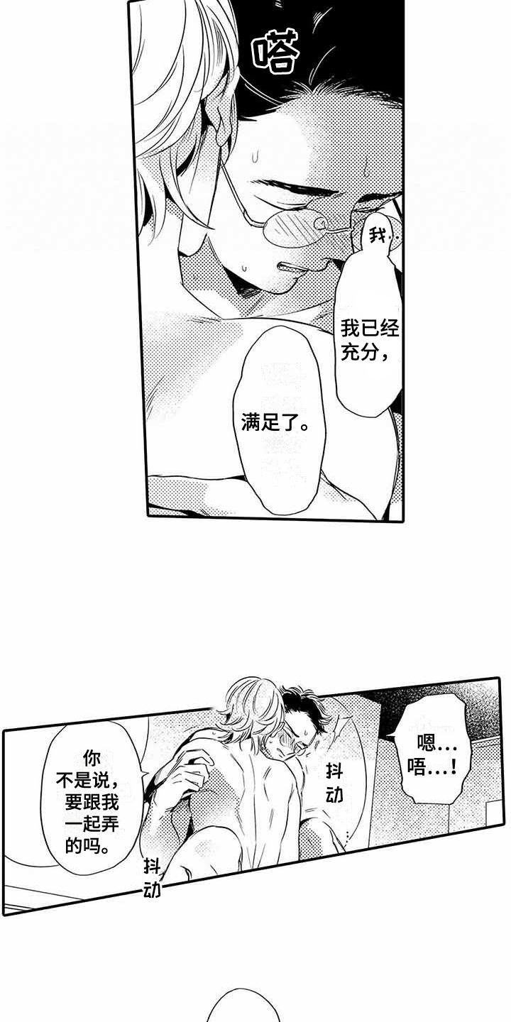 专职管家漫画,第10章：任性3图