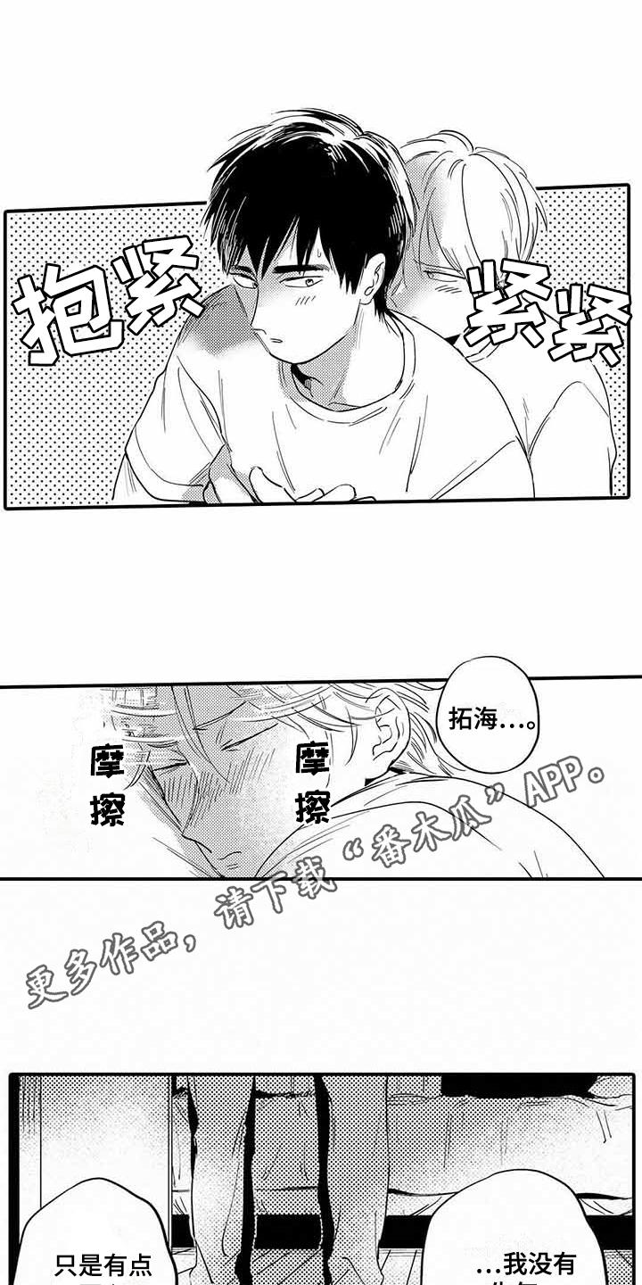 专职管家漫画,第26章：不开心5图