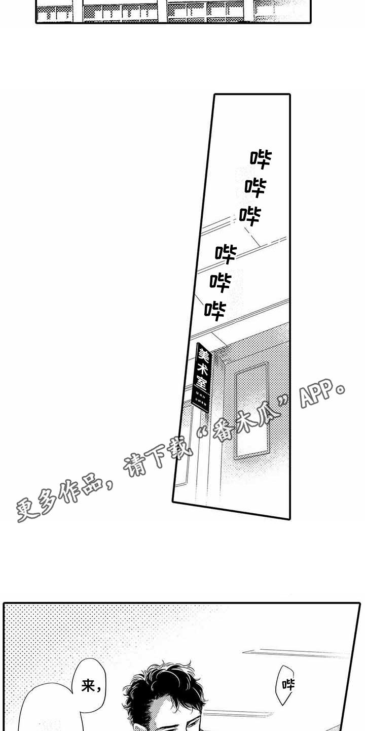 专职管家漫画,第11章：模特3图