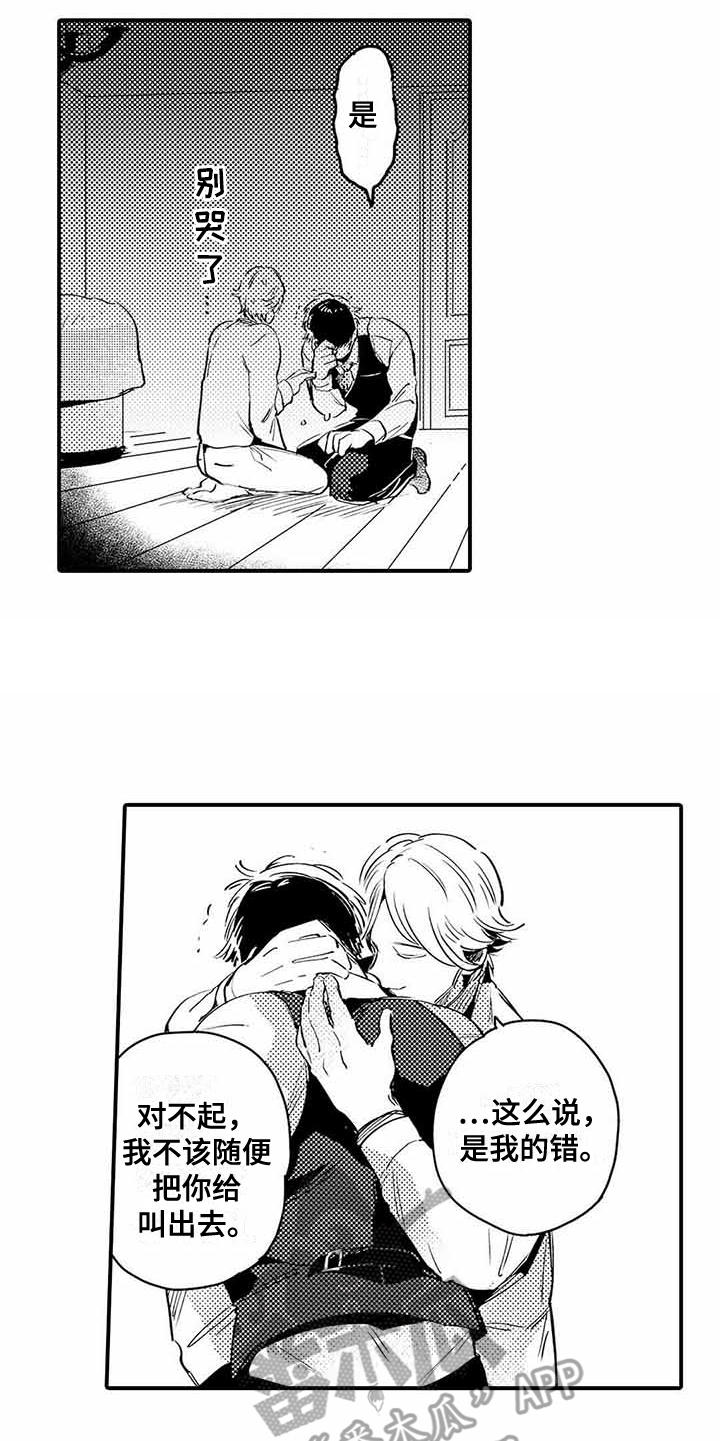 专职管家漫画,第5章：紧张1图