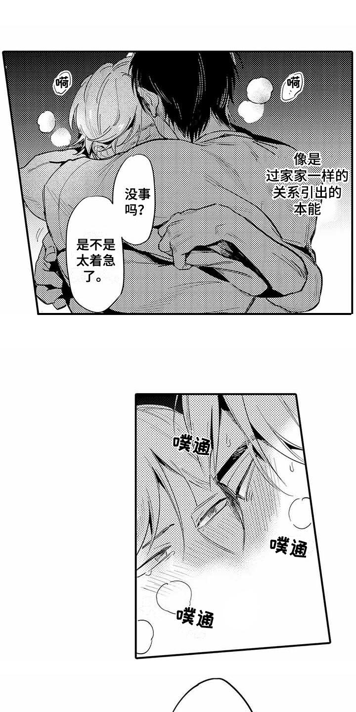 专职管家漫画,第27章：依旧没变（完结）3图