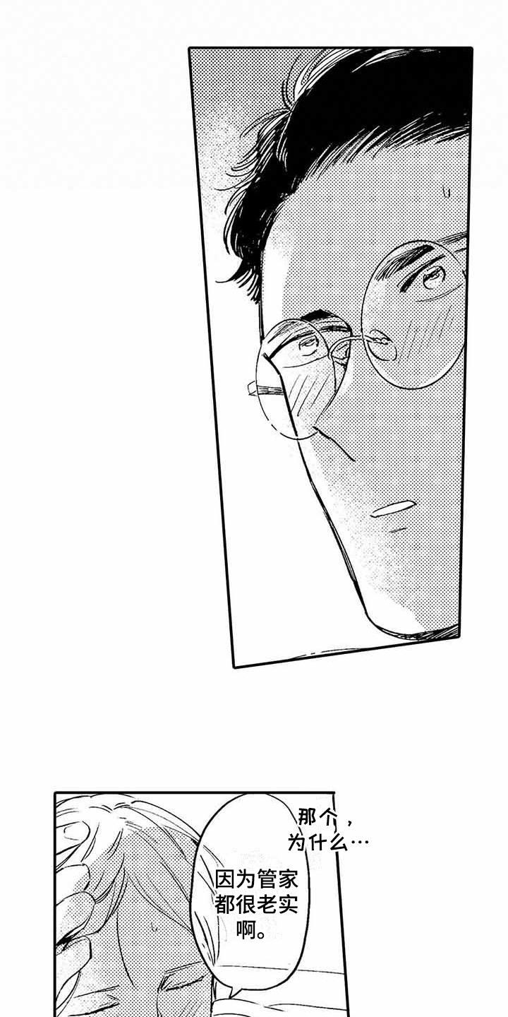 专职管家漫画,第3章：有些丢人4图