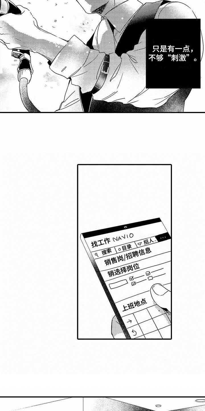 专职管家漫画,第1章：管家2图