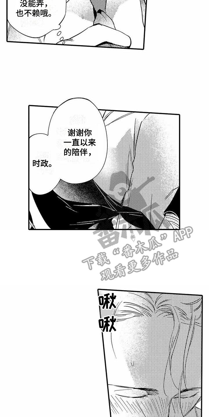 专职管家漫画,第15章：典礼1图