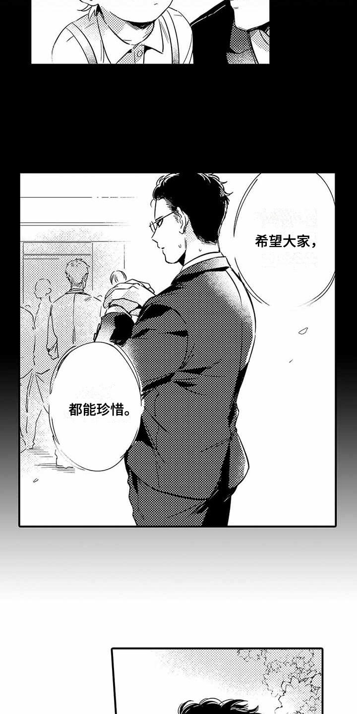 专职管家漫画,第14章：毕业3图