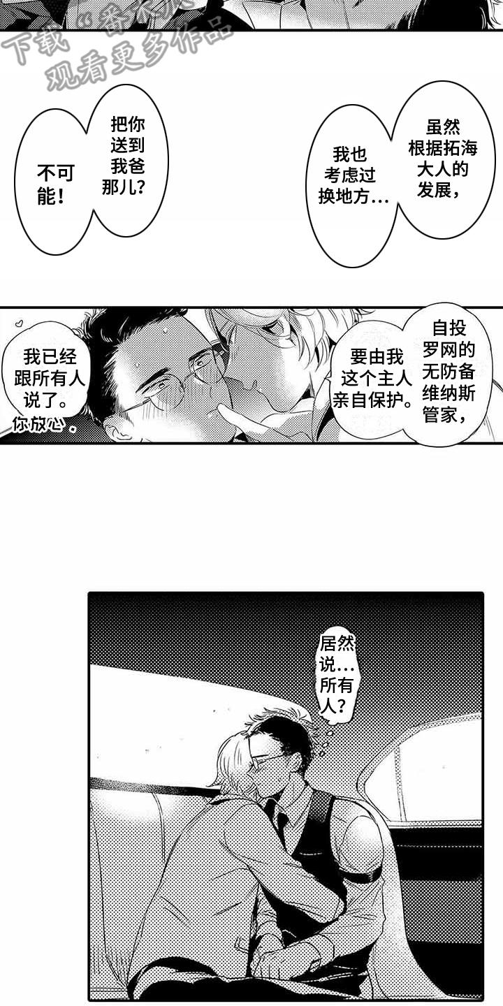 专职管家漫画,第12章：便当4图