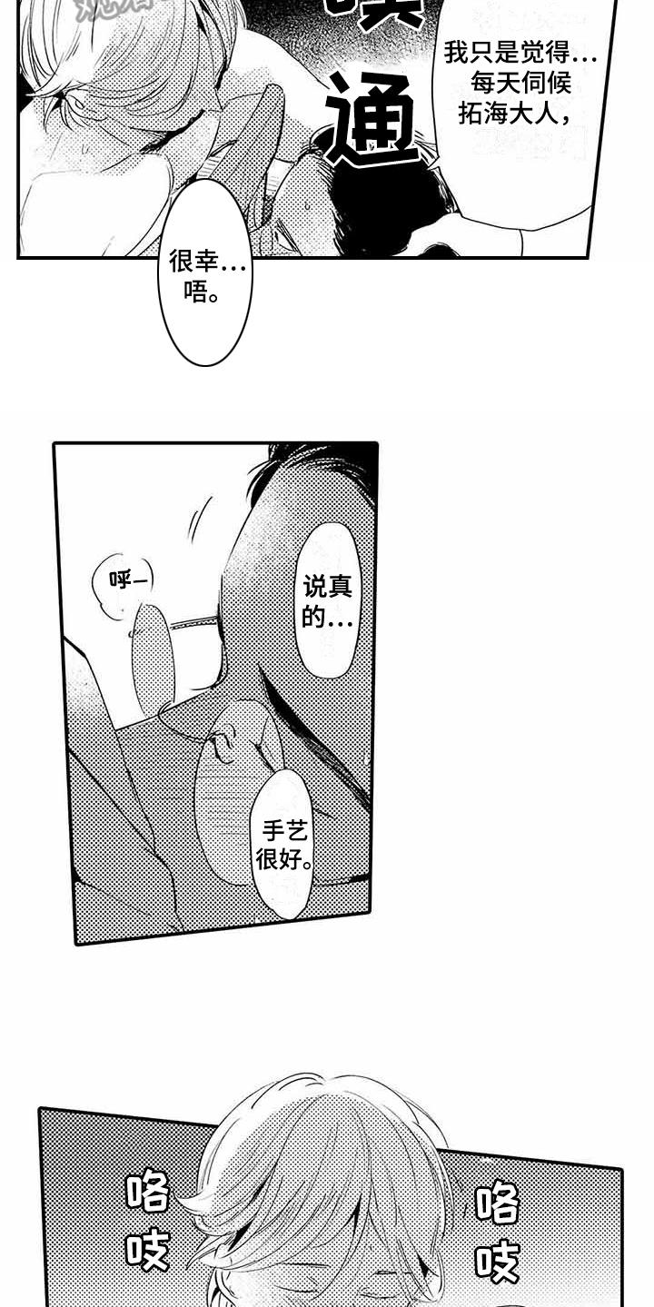 专职管家漫画,第9章：换个地方1图