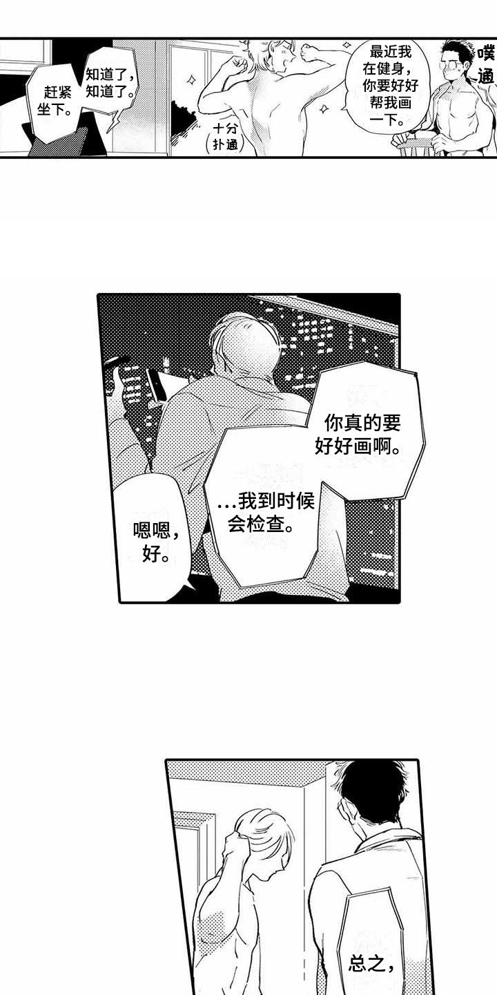 专职管家漫画,第8章：嫉妒2图