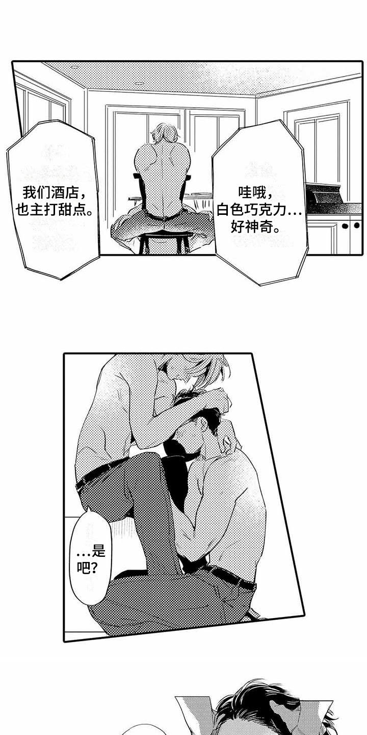专职管家漫画,第9章：换个地方4图