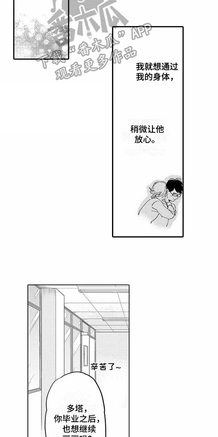 专职管家漫画,第21章：立场1图