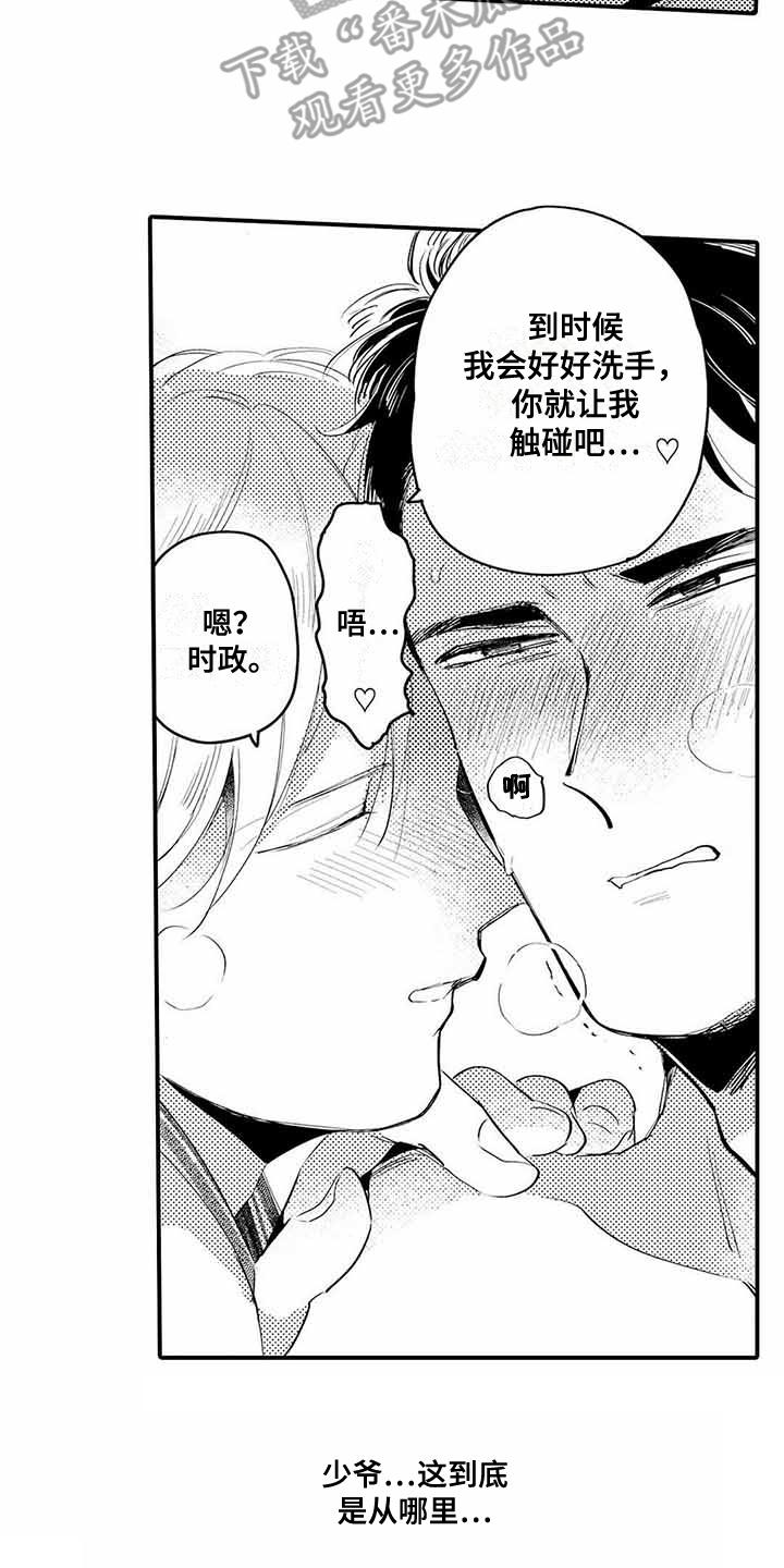 专职管家漫画,第6章：心跳加速3图