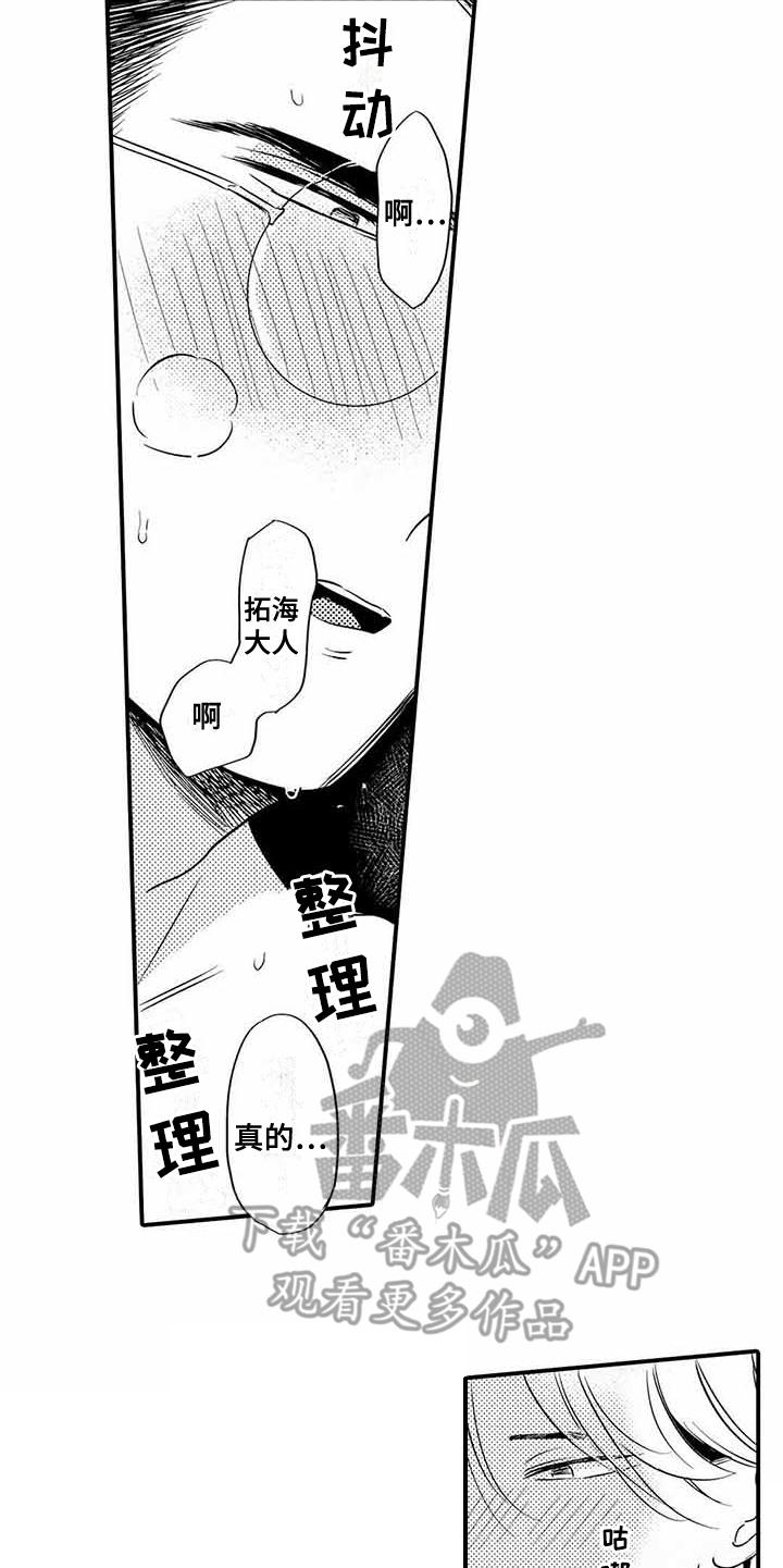 专职管家漫画,第10章：任性5图