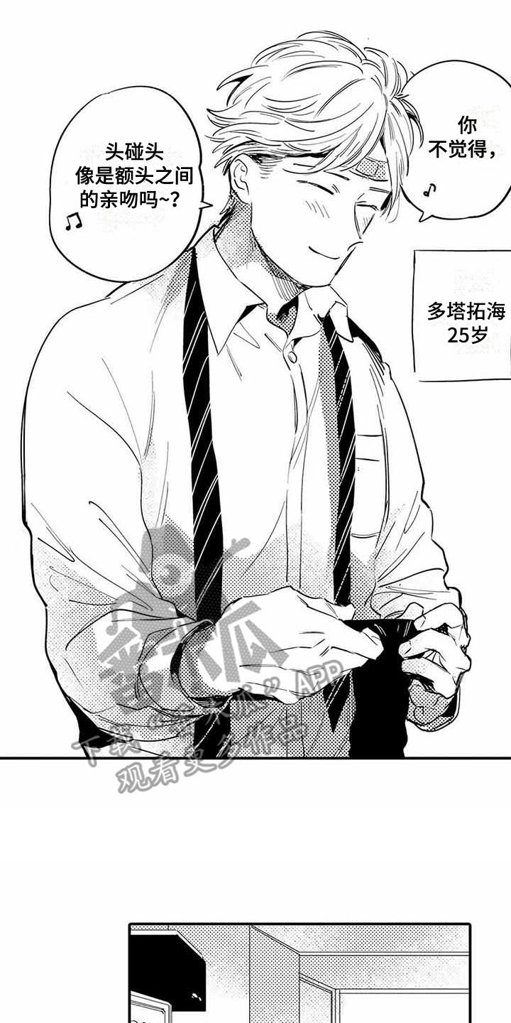 专职管家漫画,第23章：新的开始2图