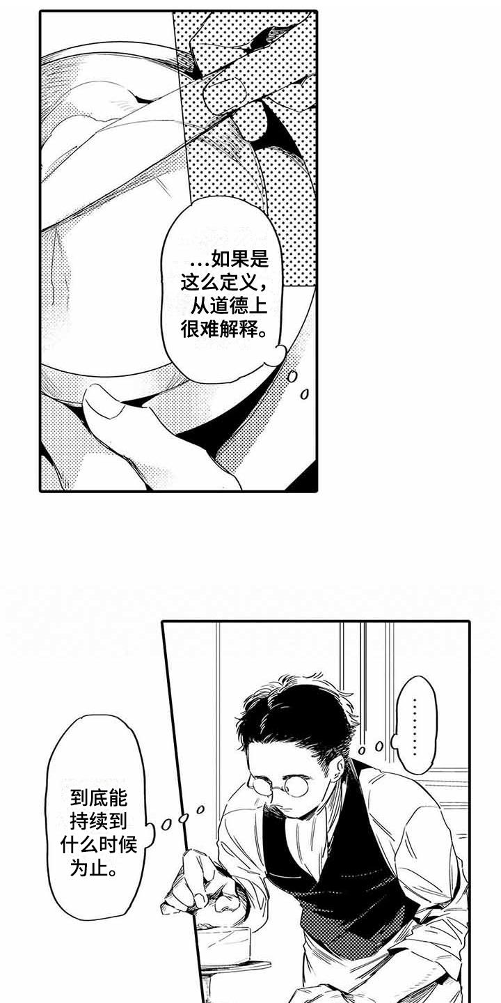 专职管家漫画,第7章：小秘密3图
