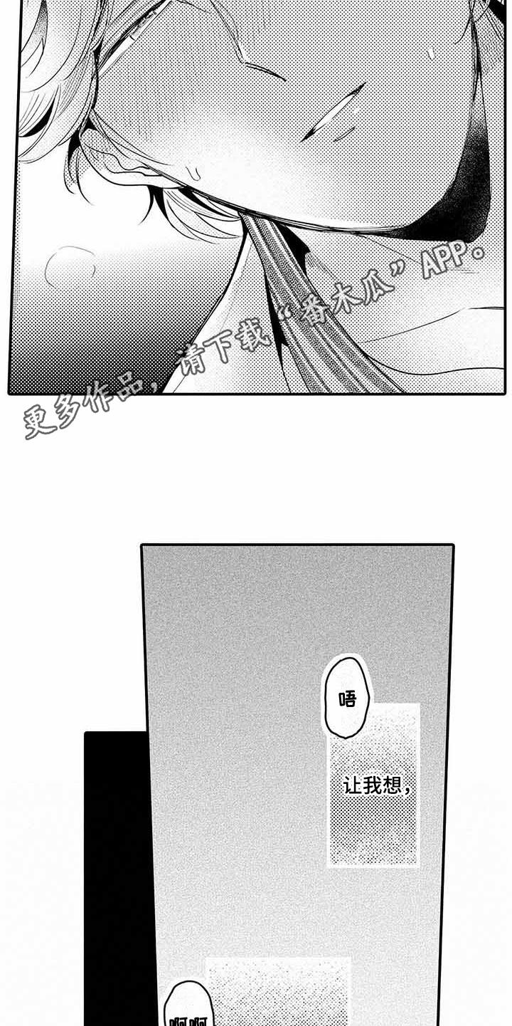 专职管家漫画,第6章：心跳加速5图