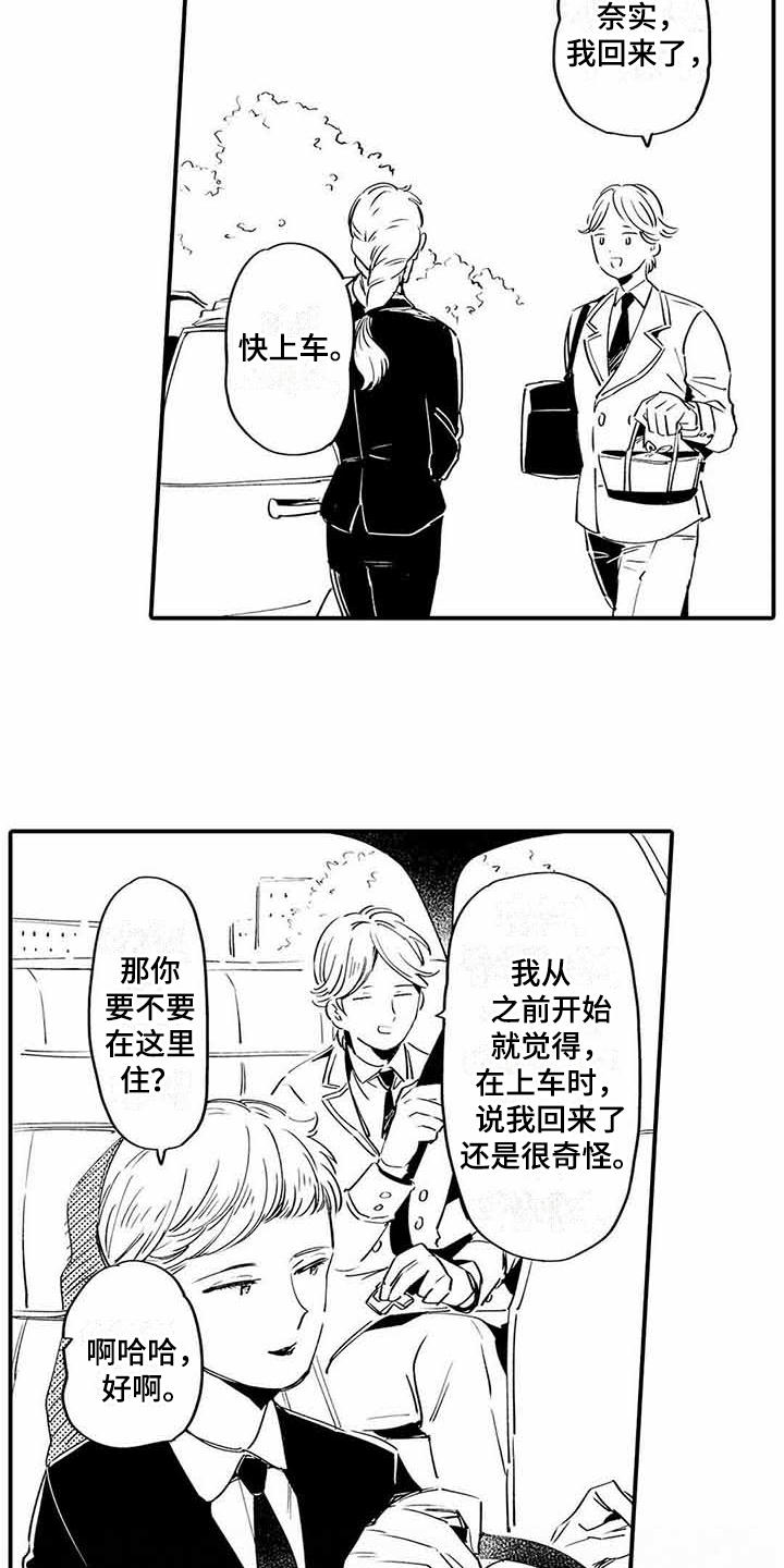 专职管家漫画,第7章：小秘密1图