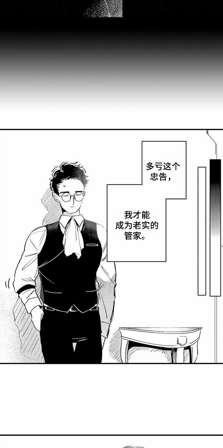 专职管家漫画,第2章：机缘巧合5图