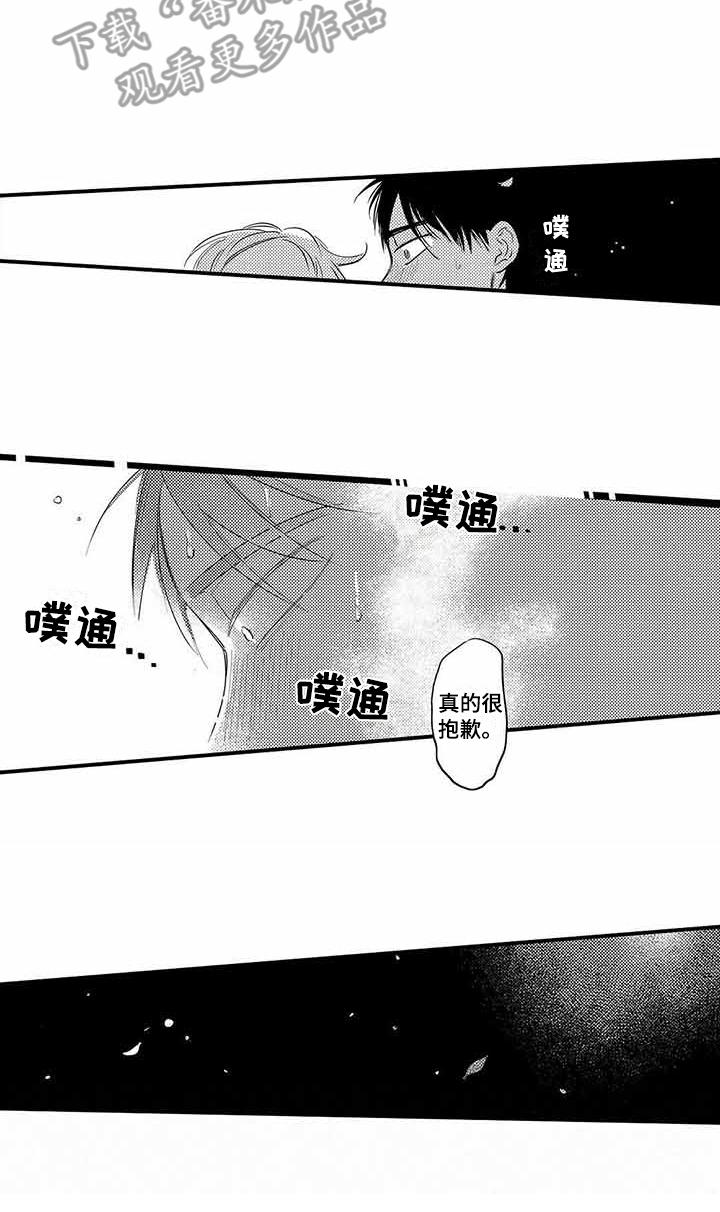 专职管家漫画,第26章：不开心2图
