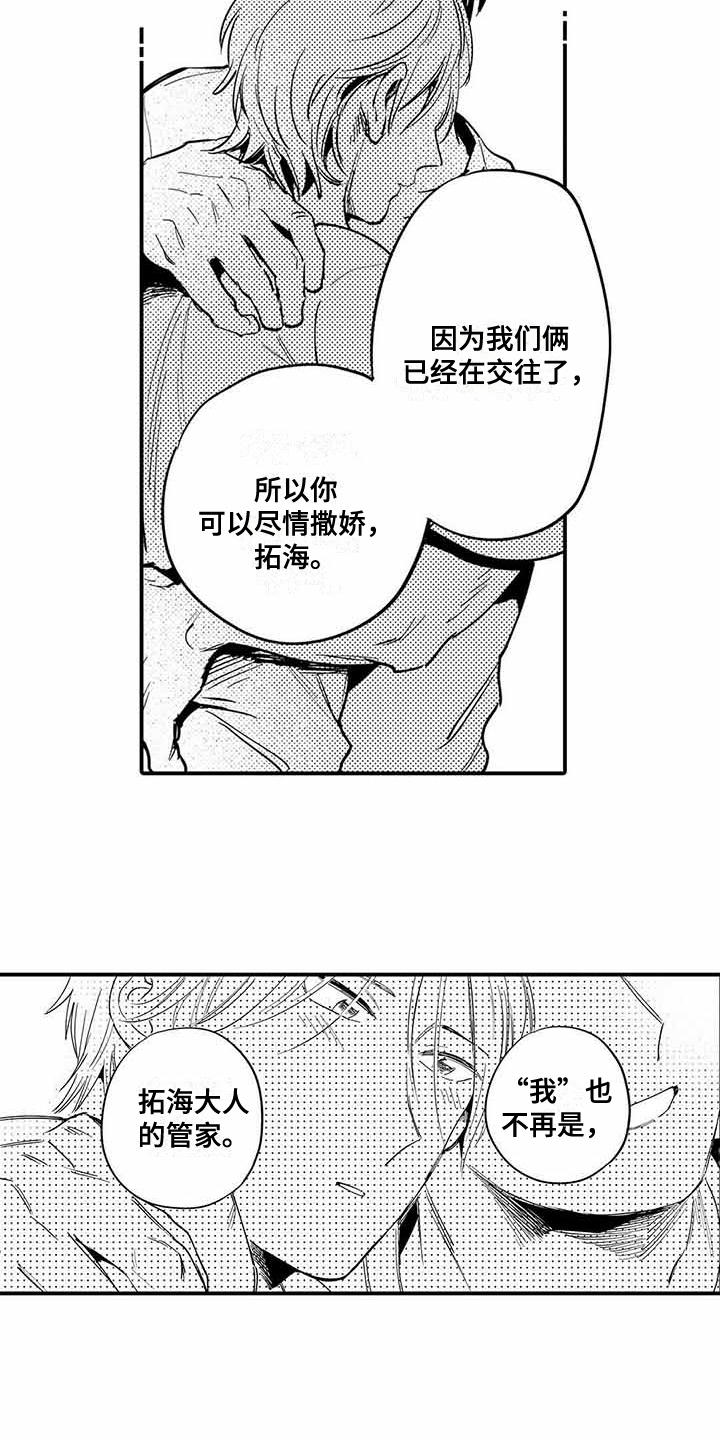 专职管家漫画,第26章：不开心3图