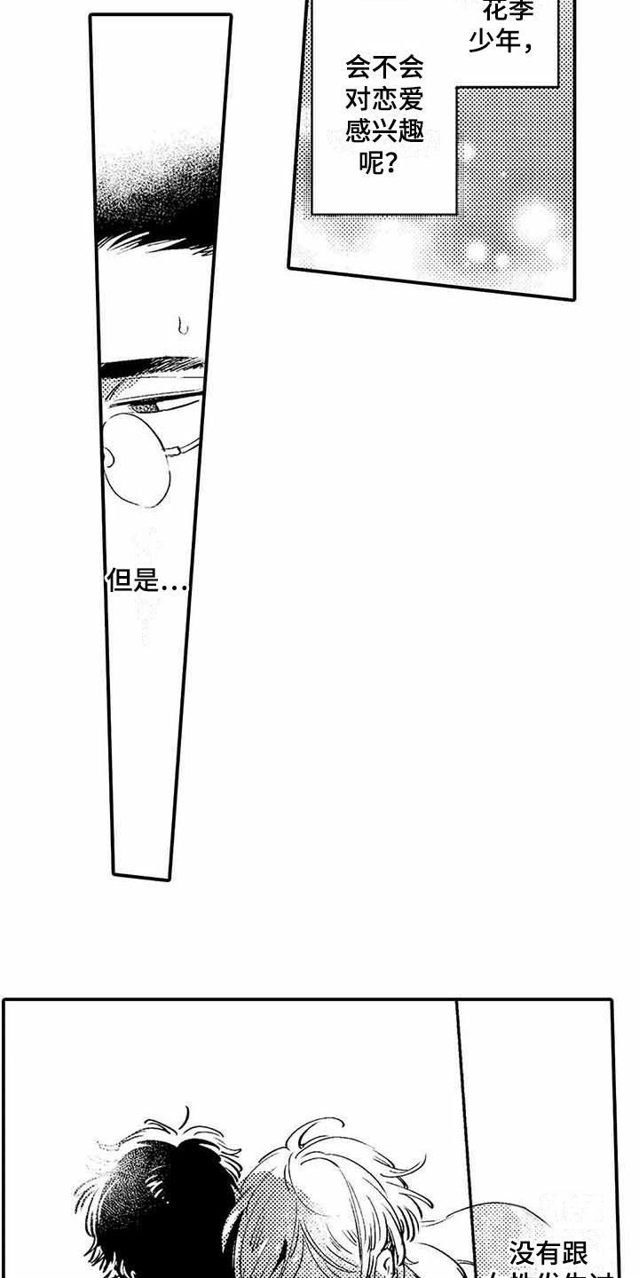 专职管家漫画,第3章：有些丢人2图