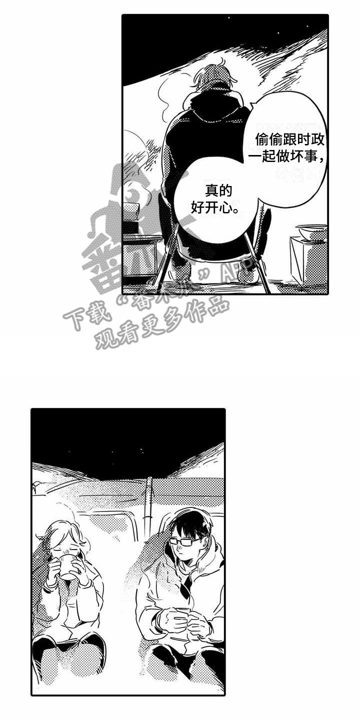 专职管家漫画,第22章：夜间登山3图