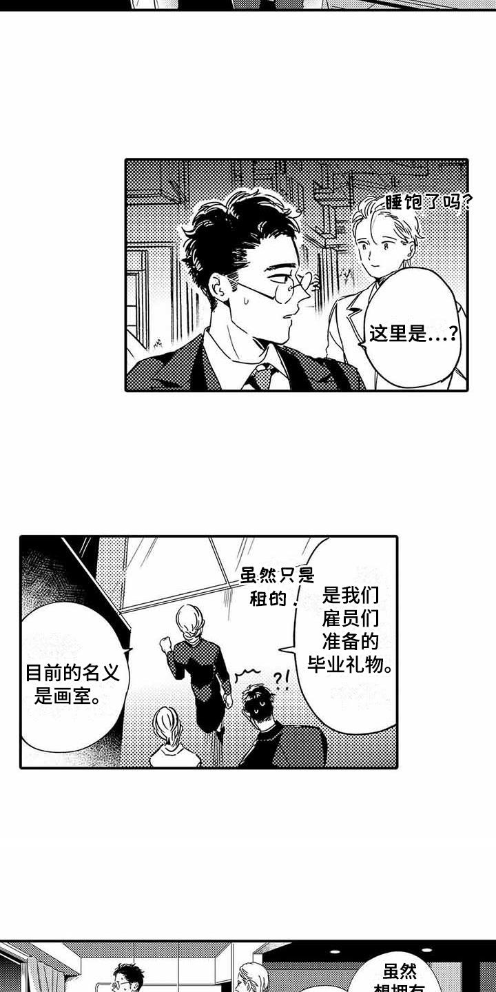 专职管家漫画,第16章：提示1图