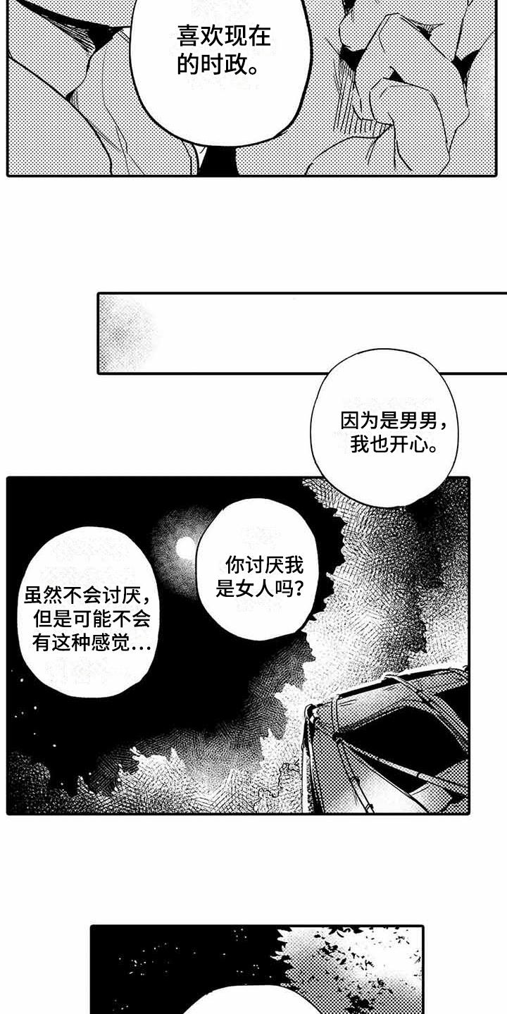 专职管家漫画,第23章：新的开始1图