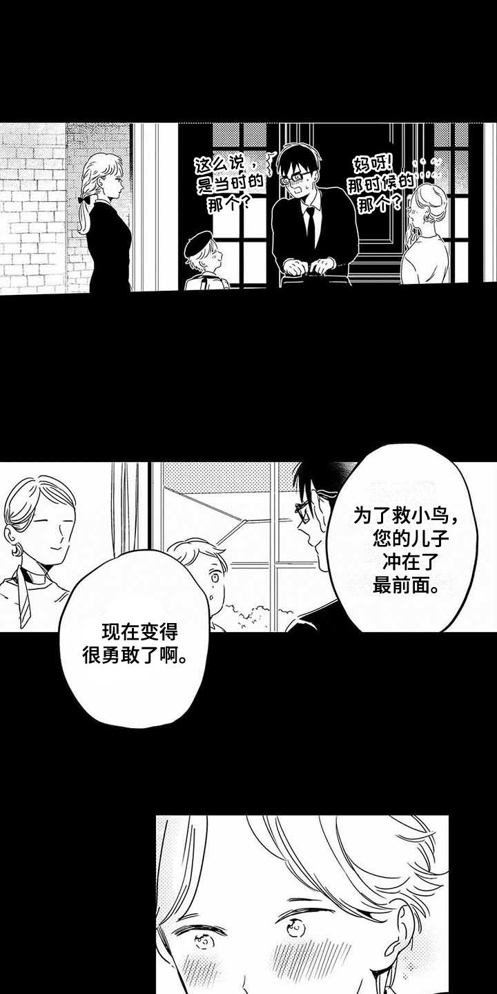 专职管家漫画,第2章：机缘巧合1图