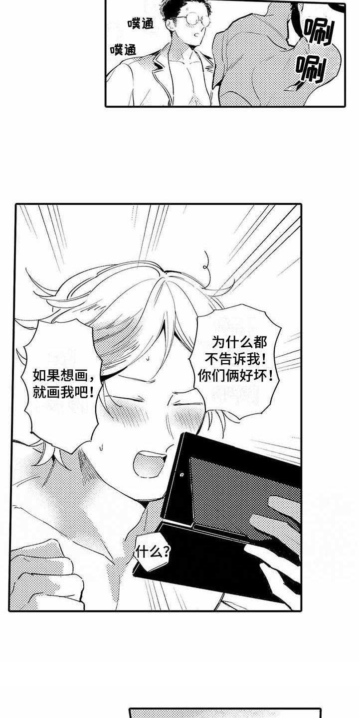 专职管家漫画,第8章：嫉妒5图