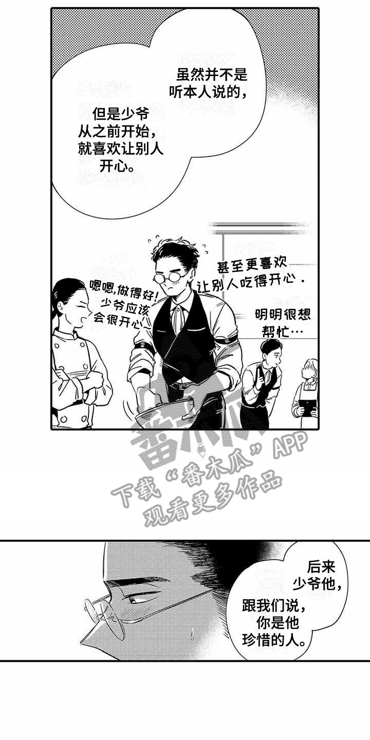 专职管家漫画,第16章：提示1图