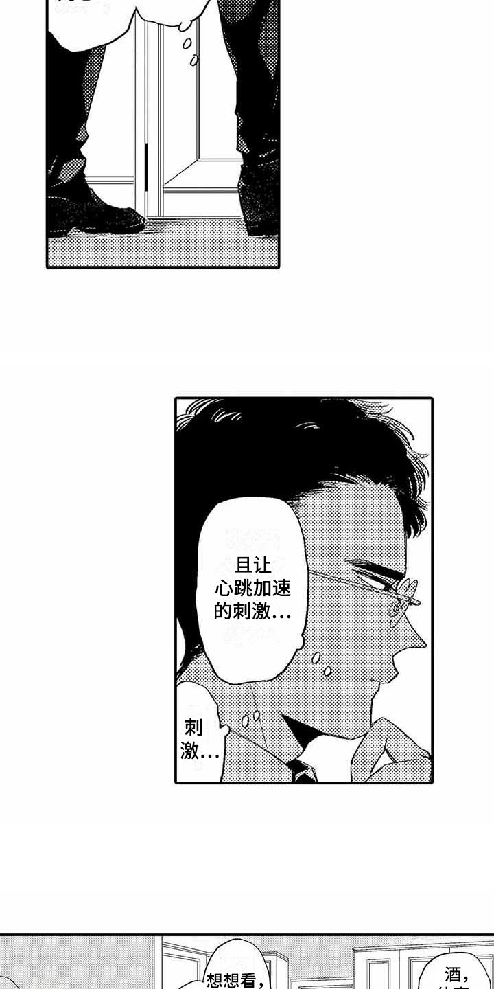 专职管家漫画,第2章：机缘巧合3图
