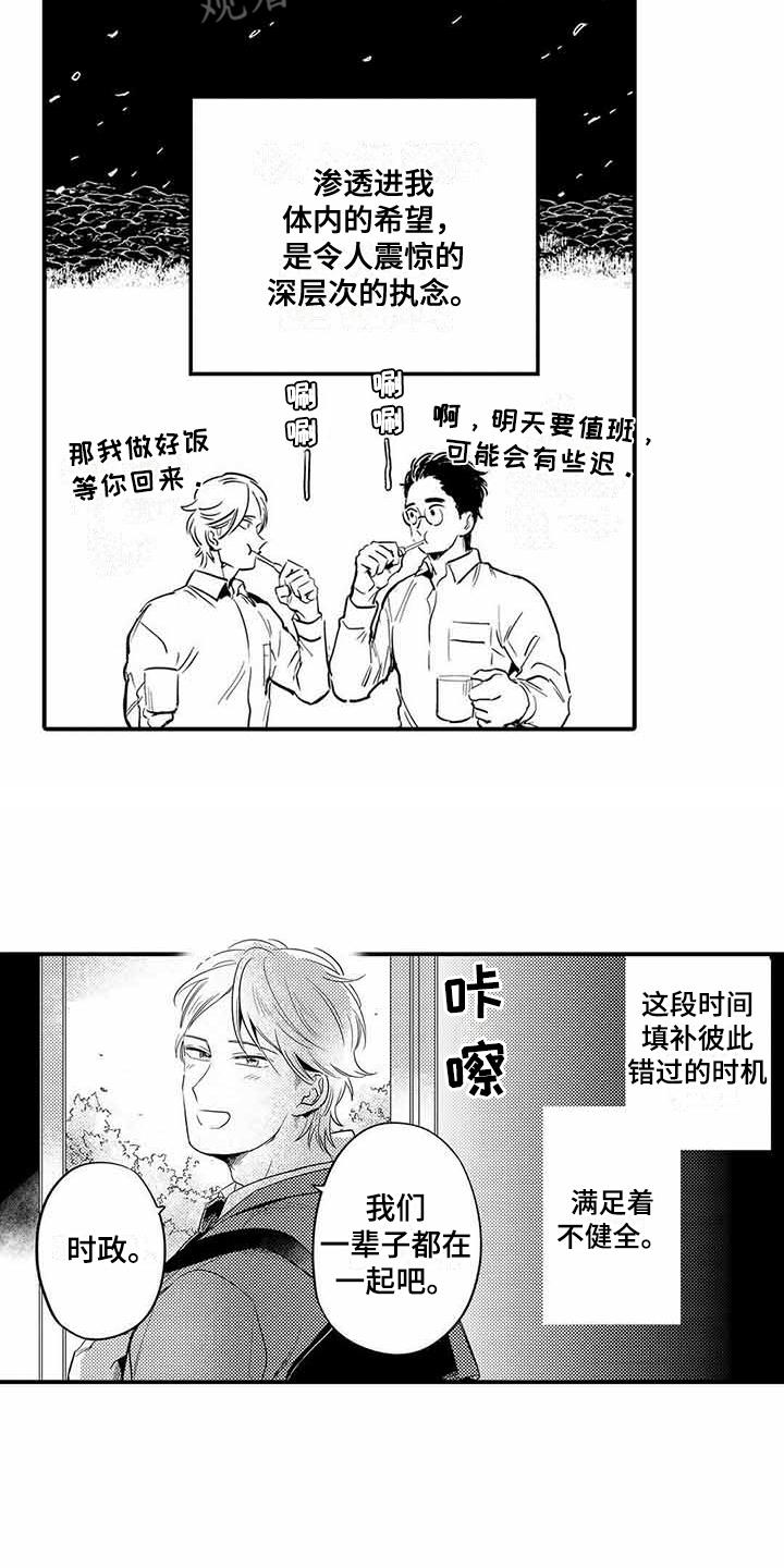 专职管家漫画,第27章：依旧没变（完结）4图