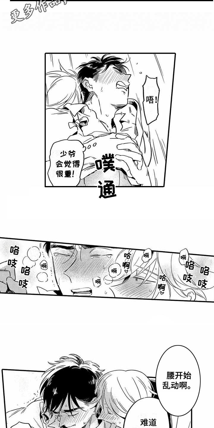 专职管家漫画,第20章：像在做梦4图