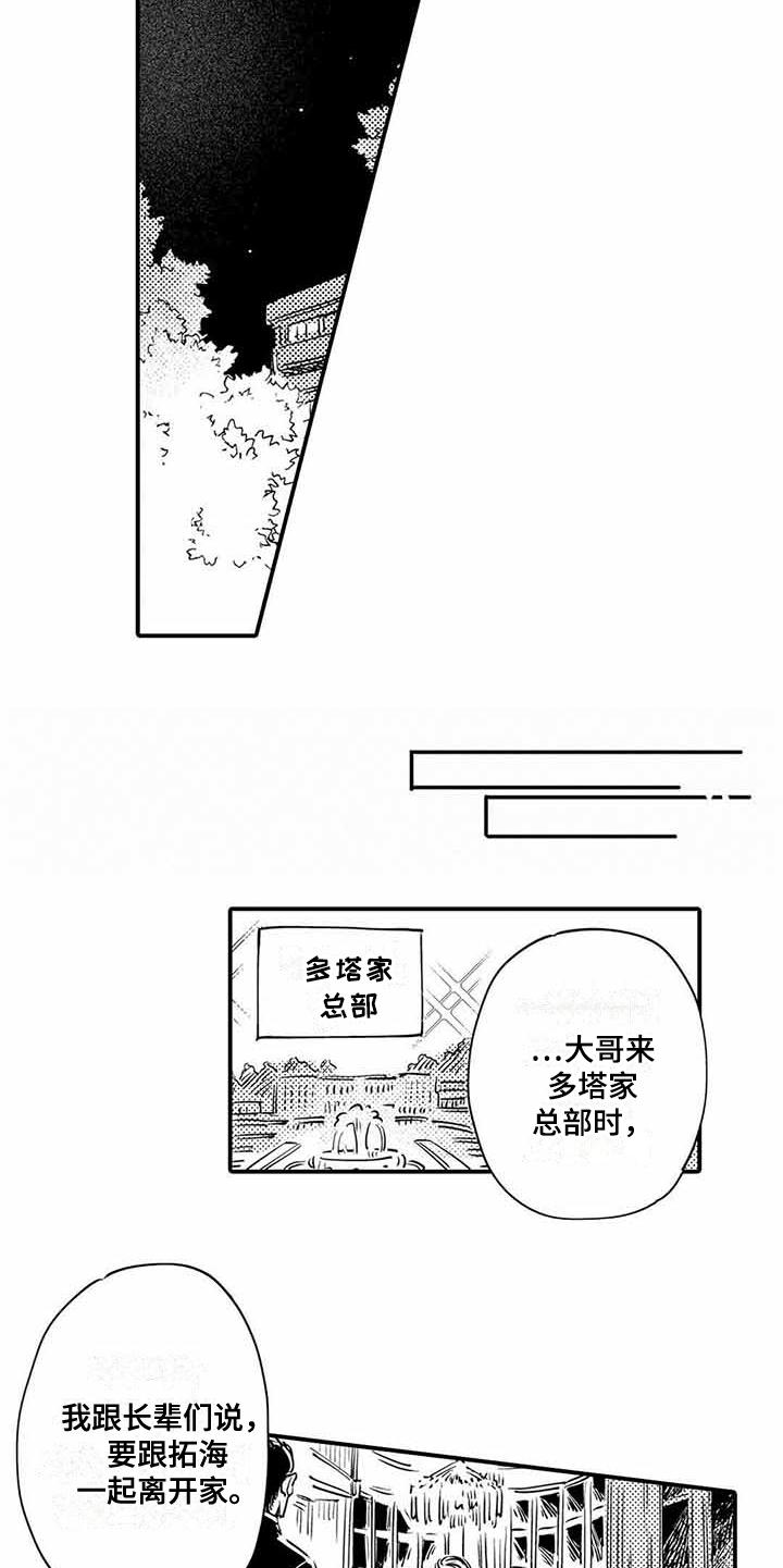 专职管家漫画,第24章：成长了5图