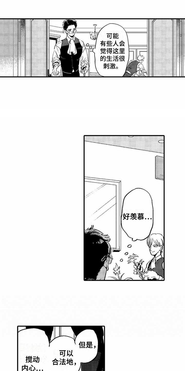 专职管家漫画,第2章：机缘巧合2图