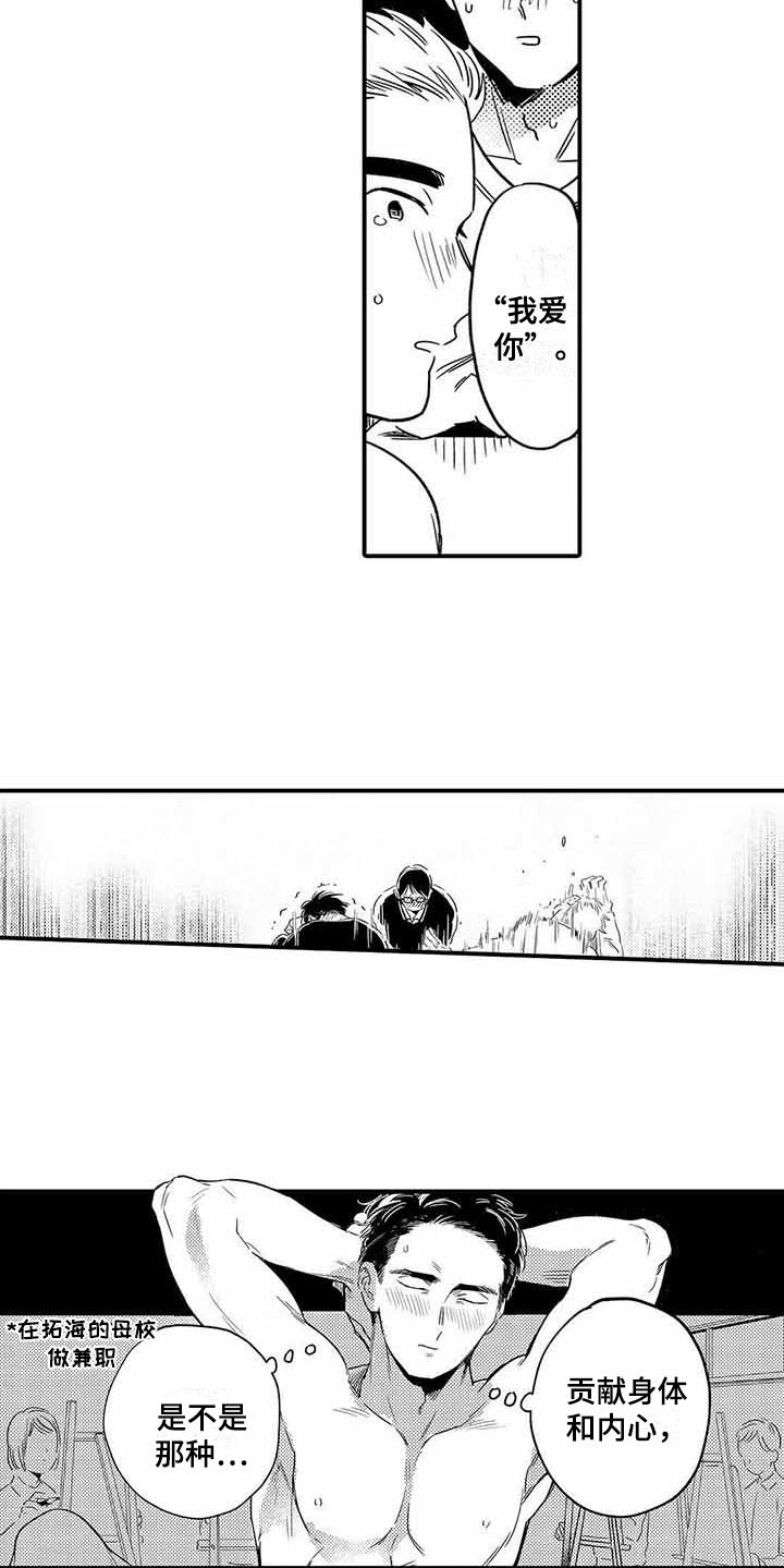 专职管家漫画,第21章：立场4图