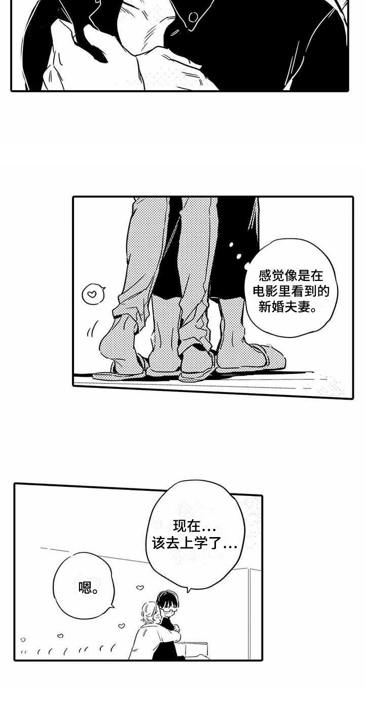 专职管家漫画,第19章：距离感5图